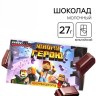 Шоколад молочный «Майнкрафт»