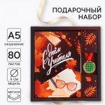 Подарочный набор, ежедневник А5, 80 л, медаль «С Днём Учителя»