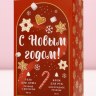 Подарочный набор женский «С Новым Годом», Чистое счастье