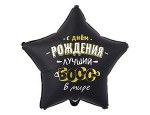 Звезда С ДР Лучший босс в мире, черный