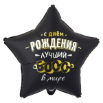 Звезда С Днем Рождения! Лучший босс в мире, черный