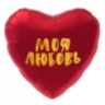 Ag Сердце Моя Любовь (золотой глиттер) Красный