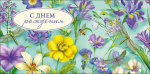 Конверт для денег С Днем Рождения, цветочный сад, вырубка