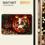 Магнит новогодний «С Новым годом» Символ года, подкова #нг