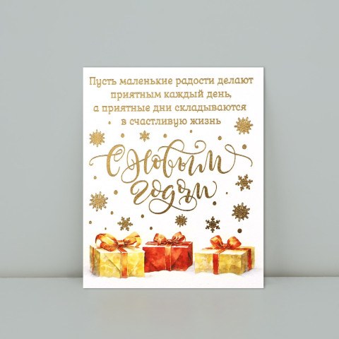 Набор открыток на акварельном картоне «С Новым годом», подарки, тиснение #нг