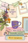 Открытка мотивационная Самой лучшей ТЕБЕ