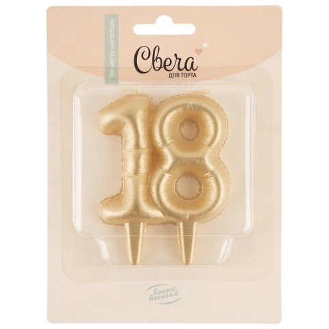 Свеча-цифра 18 Юбилейные шарики, Золото
