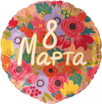 Круг, 8 Марта