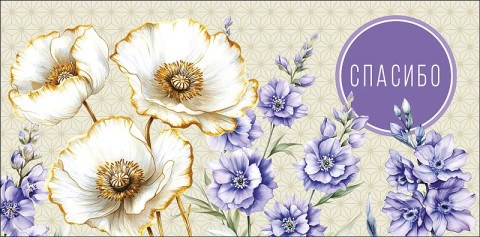 Конверт для денег Спасибо, золотые маки, вырубка