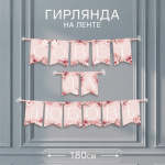 Гирлянда на ленте «Совет да любовь»