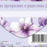 Конверт для денег С Днем Рождения, Сиреневые цветы, блестки