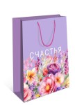 Пакет подарочный Сиреневый "Счастья" Нежные цветы