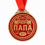 Медаль «Лучший папа», Красная