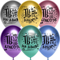 DB Шары Ты в моменте, Ассорти, хром