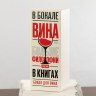 Бокал для вина «Всегда права»