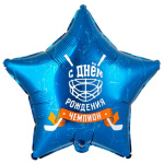 Звезда С Днем Рождения! Чемпион, Хоккей, синий