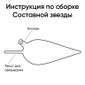 Звезда, Составная, Сиреневый