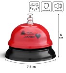 Звонок настольный «Требую внимания и любви», красный