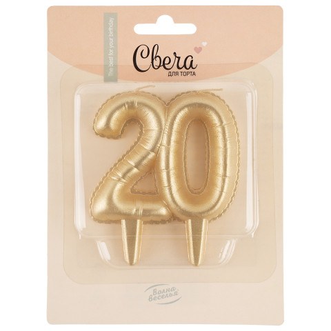 Свеча-цифра 20 Юбилейные шарики, Золото