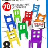 Настольная игра Лас Играс KIDS «На 4 ногах», большая версия, 70 стульев, 2-4 игрока, 3+