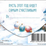 Конверт для денег С Новым Годом!, Снеговичок в лесу, блестки, вырубка #нг