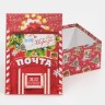 Коробка подарочная «Почта», Новый год, прямоугольник #нг