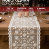 Дорожка на стол новогодняя Кружевные снежинки, Честный знак, белый #нг