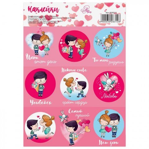 Наклейки для подарков и букетов «Милая парочка» Love is