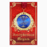 Медаль на открытке «Лучший начальник»