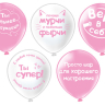 BK Шары Для хорошего настроения!, розовый/белый, пастель