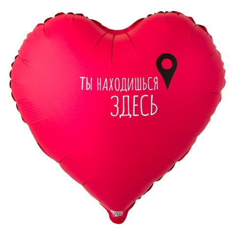 Сердце Ты находишься здесь, Гео-точка