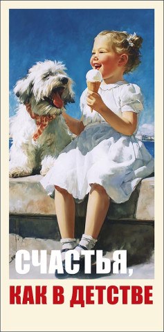 Конверт для денег Счастья, как в детстве, советский стиль, вырубка, лак выборочный