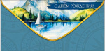 Конверт для денег С Днем Рождения!, яхта в море, вырубка
