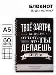 Блокнот на гребне «Делай», 60 л., в твердой обложке