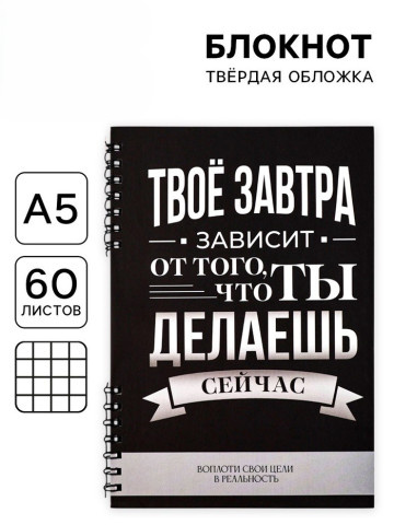 Блокнот на гребне «Делай», 60 л., в твердой обложке