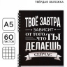 Блокнот на гребне «Делай», 60 л., в твердой обложке