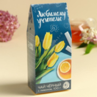 Чай чёрный «Любимому учителю», с лимоном, 100 г