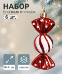 Набор елочных игрушек «Конфета геометрия», красно-белая