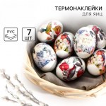 Термонаклейки на 7 яиц «Природная нежность» на пасху