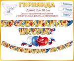 Гирлянда До Свидания, Школа!