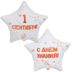 Звезда 1 Сентября! С днем знаний!, белый