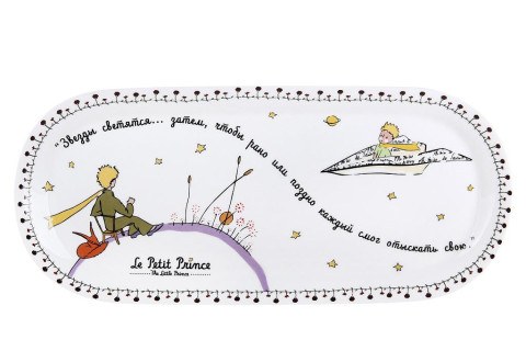 Блюдо овальное Маленький Принц "Звезды светятся затем …" Блюдо овальное Маленький Принц "Звезды светятся затем …"
