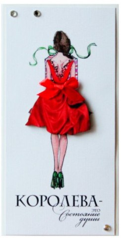 Конверт для денег 3D, Королева! (алое платье)