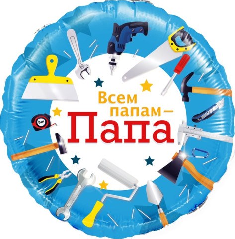 Круг, Всем папам - Папа (инструменты)