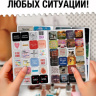 Альбом наклеек «Самые жизненные стикеры», 200 наклеек