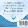 Конверт для денег С прибавлением! "Со счастьем большим…"