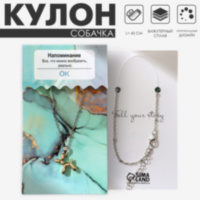 Кулон «Собачка» игрушечная, цвет золото в серебре