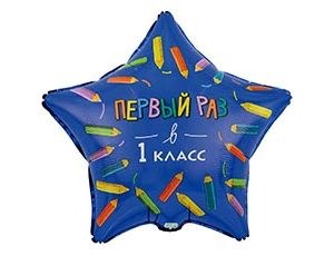 Звезда Первый раз в 1 класс, синий