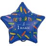 Звезда Первый раз в 1 класс, синий