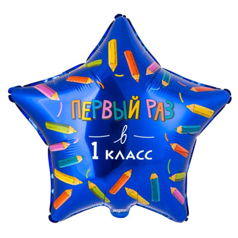 Звезда Первый раз в 1 класс, синий